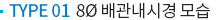 8Ø 배관내시경 모습